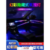 在飛比找蝦皮購物優惠-Jht適用於汽車內飾LED氛圍燈流光幻彩隱形改裝車內高亮無線