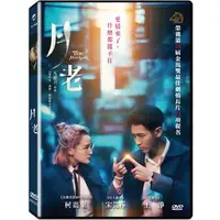 在飛比找蝦皮購物優惠-㊣♡♥【DVD華人電影】月老 Till We Meet Ag