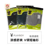 【PLAYBOY】涼感舒爽V領短袖｜PB836 短袖上衣 V領衫 PLAYBOY