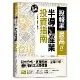 投報率最高！第一本圖解半導體產業的投資指南：股市分析╳資產配置╳產業介[7折] TAAZE讀冊生活