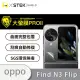 【o-one大螢膜PRO】OPPO Find N3 Flip 次螢幕滿版手機螢幕保護貼