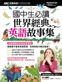 在飛比找誠品線上優惠-ABC互動英語年度特別企劃: 國中生必讀世界經典英語故事集 