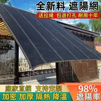 在飛比找樂天市場購物網優惠-【客製尺寸】 遮陽網 加密 加厚 加筋黑網 隔熱網 防曬網 