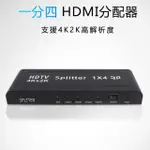 【LINEQ】HDMI 4K2K影音1進4出分配器
