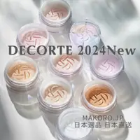 在飛比找蝦皮商城精選優惠-<日本直送> DECORTE黛珂 裸光絲柔蜜粉9色 2024