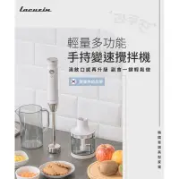 在飛比找蝦皮購物優惠-Lacuzin 多功能食物調理機+輕量多功能手持變速攪拌機