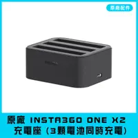 在飛比找蝦皮購物優惠-【海渥智能科技】原廠Insta360 ONE X2 充電器/