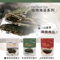 在飛比找momo購物網優惠-【木直肉乾】海苔脆片系列(50g/包;海苔素肉鬆脆片/香烤黑