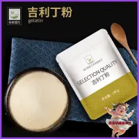 在飛比找蝦皮購物優惠-吉利丁粉食用明膠魚膠粉自製果慕斯布丁蛋糕奶酪棒凍烘焙家用商用