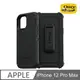 OtterBox iPhone 12 Pro Max 6.7吋 Defender防禦者系列保護殼