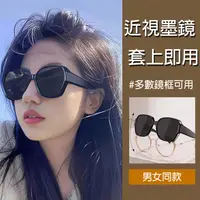 在飛比找蝦皮商城優惠-可套式太陽眼鏡 大框墨鏡 網紅款潮 男女同款流行百搭 抗UV