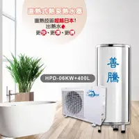 在飛比找momo購物網優惠-【SUNTECH 善騰】業界最強直熱式熱泵熱水器(HPD-0