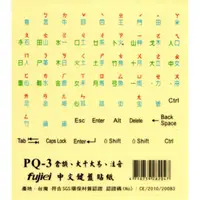 在飛比找蝦皮購物優惠-大千大易中文鍵盤貼紙(倉頡+注音符號)