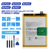 在飛比找蝦皮購物優惠-OPPO原廠電池 BLP663 BLP643 用於 R11S