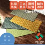 【九州IKEHIKO】藺草榻榻米和風廚房地墊 60×150CM(鈴木太太公司貨)