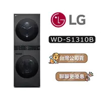 在飛比找蝦皮商城優惠-【可議】 LG 樂金 WD-S1310B 13+10公斤 A