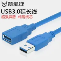 在飛比找樂天市場購物網優惠-紫外線 USB延長線公對母3.0電腦鼠標U盤鍵盤加長線 US