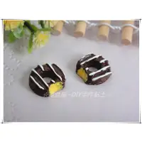 在飛比找蝦皮購物優惠-☆荳荳龍~DIY手作黏土☆(P063) 巧克力甜甜圈 樹脂貼