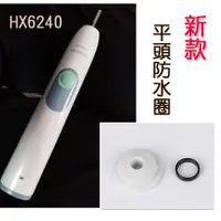 在飛比找蝦皮購物優惠-飛利浦電動牙刷防水圈/密封圈/防水矽膠墊/HX93系列,HX