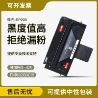 在飛比找露天拍賣優惠-【嚴選特賣】適用理光SP220nw硒鼓 SP200 SP22