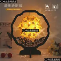 在飛比找蝦皮購物優惠-迪迪百貨店3 藝術紙雕燈 宮廷風 床頭 小夜燈 創意 臥室 