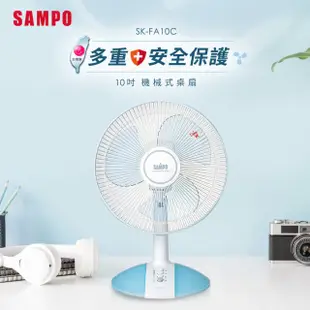 【SAMPO聲寶】SK-FA10C 10吋機械式桌扇 電風扇/電扇/立扇/桌扇/循環扇