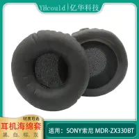 在飛比找露天拍賣優惠-一對耳機海綿套適用于Sony索尼 MDR-ZX330BT黑色