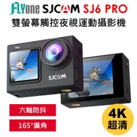 在飛比找PChome24h購物優惠-FLYone SJCAM SJ6 PRO 4K雙螢幕 WIF