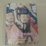 不凡書店 中國傳統服飾形制史  周汛 高春明  南天書局  51A