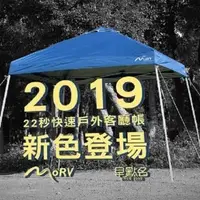 在飛比找PChome24h購物優惠-【MORV】 22秒快速戶外客廳帳/炊事帳-2019最新款-