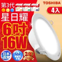 在飛比找momo購物網優惠-【TOSHIBA 東芝】星日耀 16W LED 崁燈 崁孔1