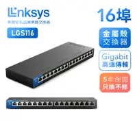 在飛比找蝦皮商城優惠-【LINKSYS】16埠 Gigabit 超高速乙太網路交換