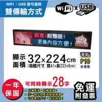 在飛比找松果購物優惠-免運 客製化LED字幕機 32x224cm(WIFI/USB