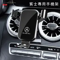 在飛比找蝦皮購物優惠-Benz 賓士手機架 w205 c300 w206 c200