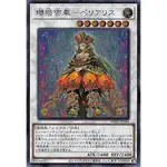 遊戲王單卡 WPP2-JP049 瓔珞帝華 花貝母 (斜鑽)