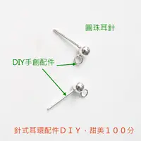 在飛比找蝦皮購物優惠-925純銀配件 材料DIY 純銀圓珠耳針/針式耳環DIY手創