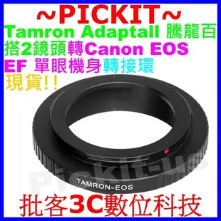騰龍百搭Tamron SP BBAR Adaptall 2鏡頭轉佳能Canon EOS EF機身轉接環700D 650D