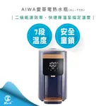 【免運費 快速出貨】AIWA 愛華 5L 七段 智能 溫控 電熱水瓶 AL-T5B 熱水瓶 溫控熱水瓶
