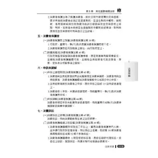 【2018年最新版】台電雇員綜合行政30天速成【國文+英文+企管概論+法律常識+行政學】