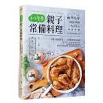 手作營養親子常備料理：120道壽司飯捲。三明治點心。輕食特餐 天天都是野餐好日子