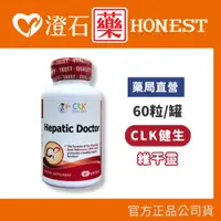 在飛比找蝦皮購物優惠-現貨 官方正品▸藥局直營 CLK健生 維干靈 肝精複方軟膠囊