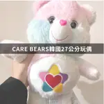 【ORANGE SELECT🍊】『CARE BEARS』 韓國27CM玩偶【24小時內出貨】