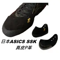 在飛比找蝦皮購物優惠-日本 ASICS SSK 棒球鞋套 壘球鞋套 棒球鞋 壘球鞋