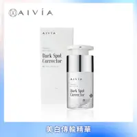 在飛比找蝦皮商城優惠-AIVIA 艾微漾 破黑胜肽傳輸精華(15ml) 官方直營/