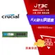 【最高4%回饋+299免運】Micron 美光 Crucial 8GB DDR4 3200 UDIMM 桌上型記憶體★(7-11滿299免運)