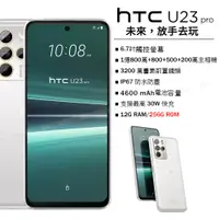 在飛比找PChome24h購物優惠-HTC U23 Pro (12G/256G) 慕雪白