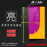 在飛比找樂天市場購物網優惠-亮面螢幕保護貼 SAMSUNG 三星 Galaxy J8 S