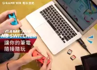 在飛比找露天拍賣優惠-Switch GAME'NIR 筆電轉接器 NB SWITC