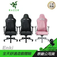 在飛比找PChome24h購物優惠-Razer 雷蛇 Enki 電競椅/高密度PU泡綿/2D扶手