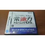 任天堂 DS日版遊戲 日文DS NDS 大人的常識力訓練DS NDSL 3DS 可玩 遊戲